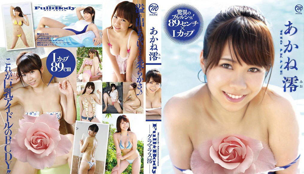 Mio Akane MMR-AZ005 Mio Akane --全身(MMR-AZ005 Mio Akane - Full Body)